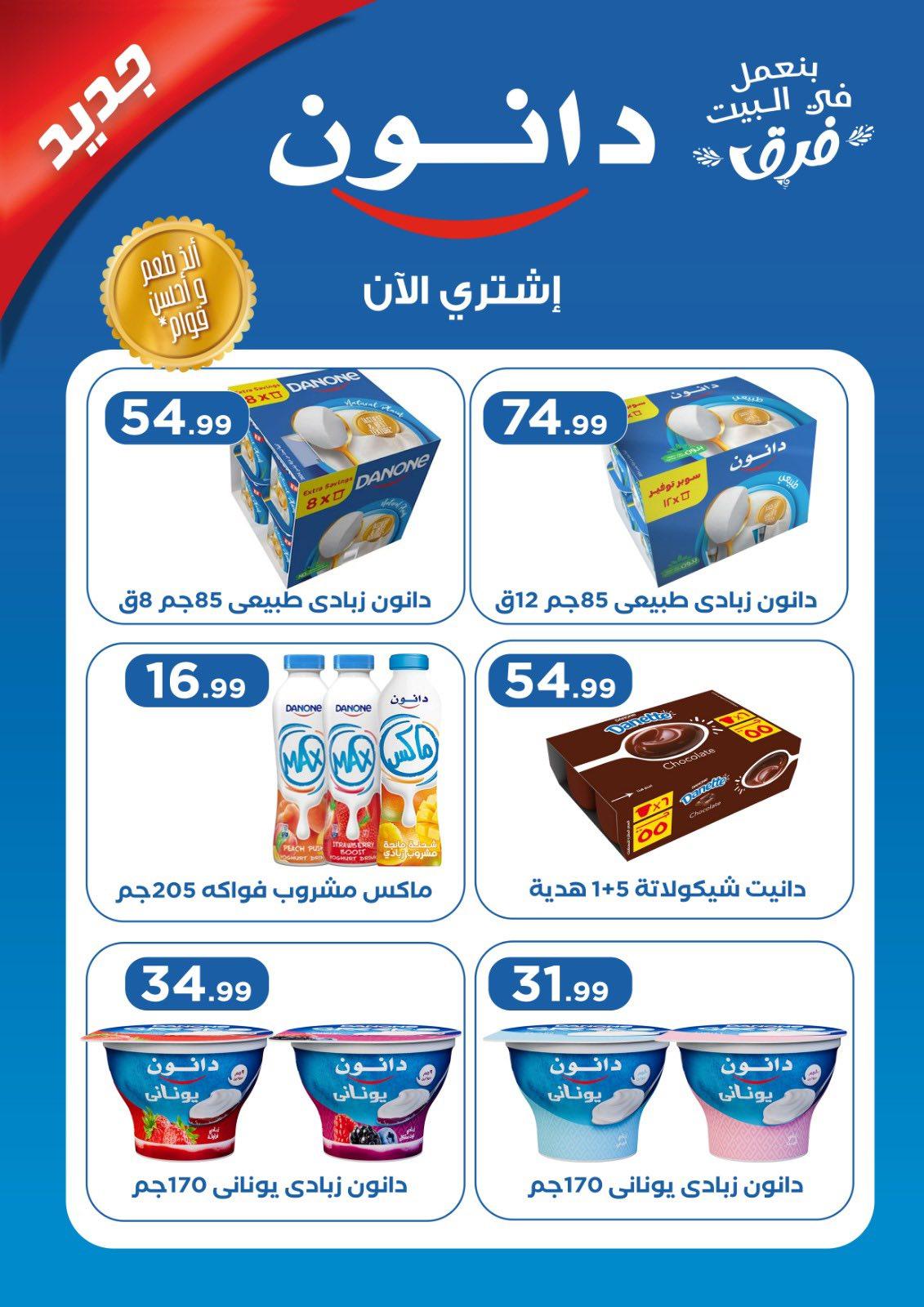 عروض المحلاوي ستورز 8-14 يناير 2026 صفحة 33 - el mahallawy stores offers 8-14 January 2026 page 33